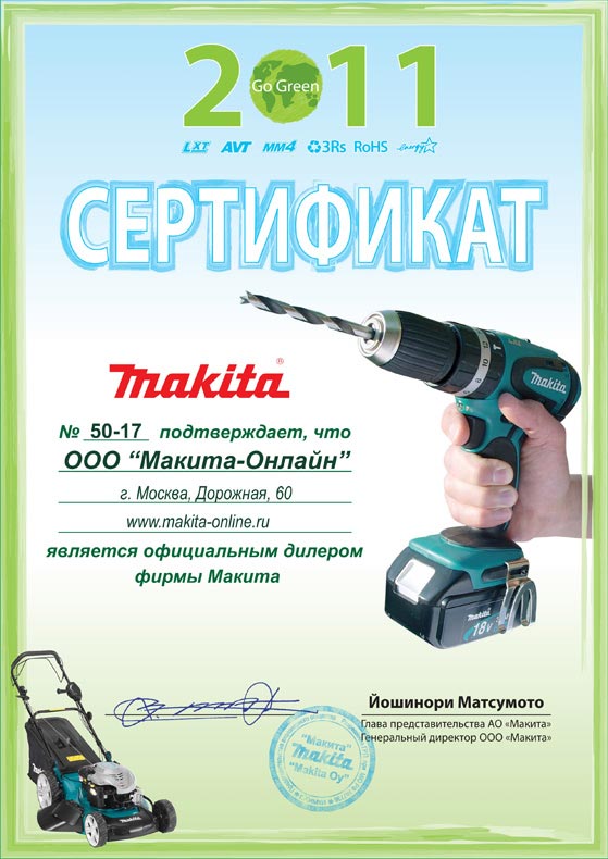 Магазин Инструментов Макита В Москве